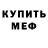 Меф мяу мяу VHQ Andrew Pyl
